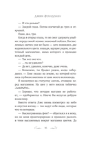 Тайное бюро иллюзий. Фантазм. Книга 1 — фото, картинка — 14