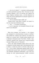 Тайное бюро иллюзий. Фантазм. Книга 1 — фото, картинка — 16