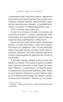 Тайное бюро иллюзий. Фантазм. Книга 1 — фото, картинка — 17