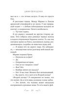 Тайное бюро иллюзий. Фантазм. Книга 1 — фото, картинка — 18