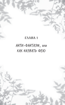 Тайное бюро иллюзий. Фантазм. Книга 1 — фото, картинка — 8