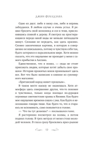 Тайное бюро иллюзий. Фантазм. Книга 1 — фото, картинка — 10