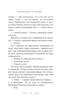 Тайное бюро иллюзий. Фантазм. Книга 1 — фото, картинка — 11