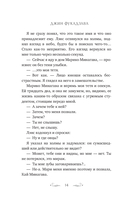 Тайное бюро иллюзий. Фантазм. Книга 1 — фото, картинка — 12