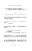 Тайное бюро иллюзий. Фантазм. Книга 1 — фото, картинка — 13