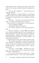 Великое и тайное представление — фото, картинка — 12