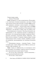 Великое и тайное представление — фото, картинка — 4