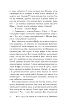 Великое и тайное представление — фото, картинка — 6