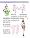 Шьем вместе с Burda. Большая энциклопедия по шитью — фото, картинка — 2