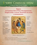 Верую! Наглядное объяснение Символа веры для детей и взрослых — фото, картинка — 2