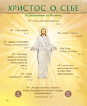 Верую! Наглядное объяснение Символа веры для детей и взрослых — фото, картинка — 4