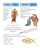 Верую! Наглядное объяснение Символа веры для детей и взрослых — фото, картинка — 5