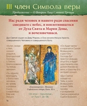 Верую! Наглядное объяснение Символа веры для детей и взрослых — фото, картинка — 6