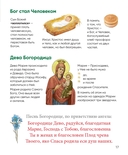 Верую! Наглядное объяснение Символа веры для детей и взрослых — фото, картинка — 7