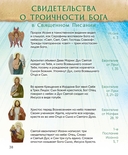 Верую! Наглядное объяснение Символа веры для детей и взрослых — фото, картинка — 8