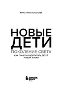 Новые дети: поколение света: как понять и воспитать детей новой эпохи — фото, картинка — 1