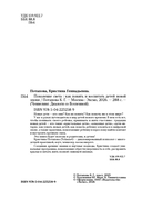 Новые дети: поколение света: как понять и воспитать детей новой эпохи — фото, картинка — 2