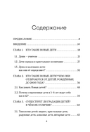 Новые дети: поколение света: как понять и воспитать детей новой эпохи — фото, картинка — 4