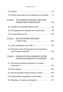 Новые дети: поколение света: как понять и воспитать детей новой эпохи — фото, картинка — 5