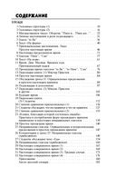 Самоучитель английского языка с ключами и контрольными работами — фото, картинка — 6