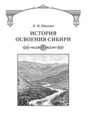 История освоения Сибири — фото, картинка — 6