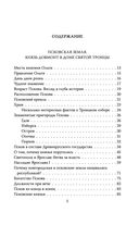 Псковская земля. Русь или Европа? — фото, картинка — 3