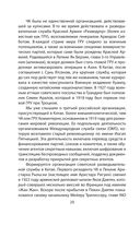 Китайские агенты. Разведка Поднебесной от Мао до Си — фото, картинка — 17