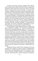 Китайские агенты. Разведка Поднебесной от Мао до Си — фото, картинка — 19
