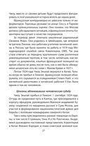 Китайские агенты. Разведка Поднебесной от Мао до Си — фото, картинка — 24