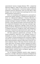 Китайские агенты. Разведка Поднебесной от Мао до Си — фото, картинка — 25