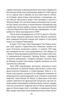 Китайские агенты. Разведка Поднебесной от Мао до Си — фото, картинка — 26