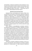 Китайские агенты. Разведка Поднебесной от Мао до Си — фото, картинка — 27