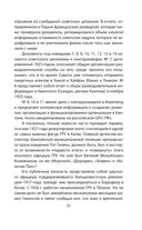 Китайские агенты. Разведка Поднебесной от Мао до Си — фото, картинка — 28