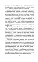 Китайские агенты. Разведка Поднебесной от Мао до Си — фото, картинка — 29