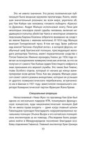 Китайские агенты. Разведка Поднебесной от Мао до Си — фото, картинка — 30