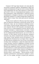 Китайские агенты. Разведка Поднебесной от Мао до Си — фото, картинка — 32
