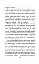 Китайские агенты. Разведка Поднебесной от Мао до Си — фото, картинка — 33