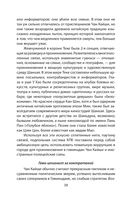 Китайские агенты. Разведка Поднебесной от Мао до Си — фото, картинка — 35