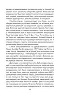 Китайские агенты. Разведка Поднебесной от Мао до Си — фото, картинка — 36