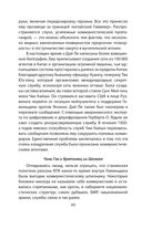 Китайские агенты. Разведка Поднебесной от Мао до Си — фото, картинка — 37