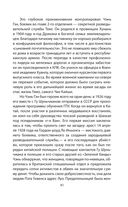 Китайские агенты. Разведка Поднебесной от Мао до Си — фото, картинка — 38