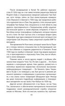 Китайские агенты. Разведка Поднебесной от Мао до Си — фото, картинка — 40