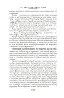 Зал ожидания. Книга 1. Успех — фото, картинка — 18