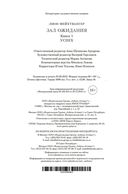 Зал ожидания. Книга 1. Успех — фото, картинка — 20