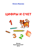 Цифры и счёт — фото, картинка — 1