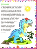 Динозавры. Первая энциклопедия для самых маленьких — фото, картинка — 2