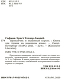 Nussknacker und Mausekonig — фото, картинка — 3