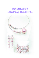 Бижутерия своими руками. Основные техники для начинающих — фото, картинка — 8