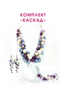 Бижутерия своими руками. Основные техники для начинающих — фото, картинка — 9