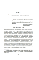 Никколо Макиавелли. Стяжать власть, не стяжать славу — фото, картинка — 12